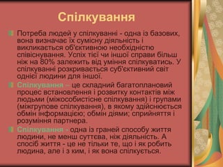 Ділове Спілкування.Ppt