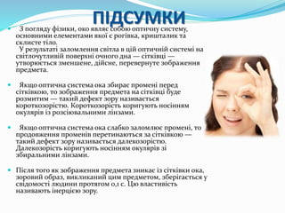 око і зір.pptx