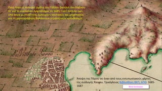 Βάνα Δουληγέρη
Ποιο ήταν το πολιτικό σχέδιο του Γάλλου βασιλιά Λουδοβίκου
ΙΔ' για το κυκλαδικό Αρχιπέλαγος το 1685; Γιατί έστειλε εκεί,
υπό άκρα μυστικότητα, έμπειρους ναυτικούς και μηχανικούς
για τη χαρτογράφηση θαλάσσιων στρατηγικών τοποθεσιών;
Άποψη της Πάρου σε έναν από τους εντυπωσιακούς χάρτες
της συλλογής Raseau. Tρικόγλειος Βιβλιοθήκη ΒΚΠ, ΑΠΘ. 1685-
1687
 