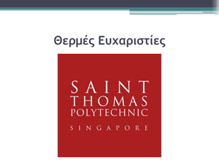 Θερμές Ευχαριστίες
 