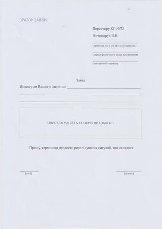 Зразок заяви.pdf