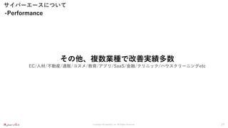 株式会社サイバーエースご紹介資料.pdf