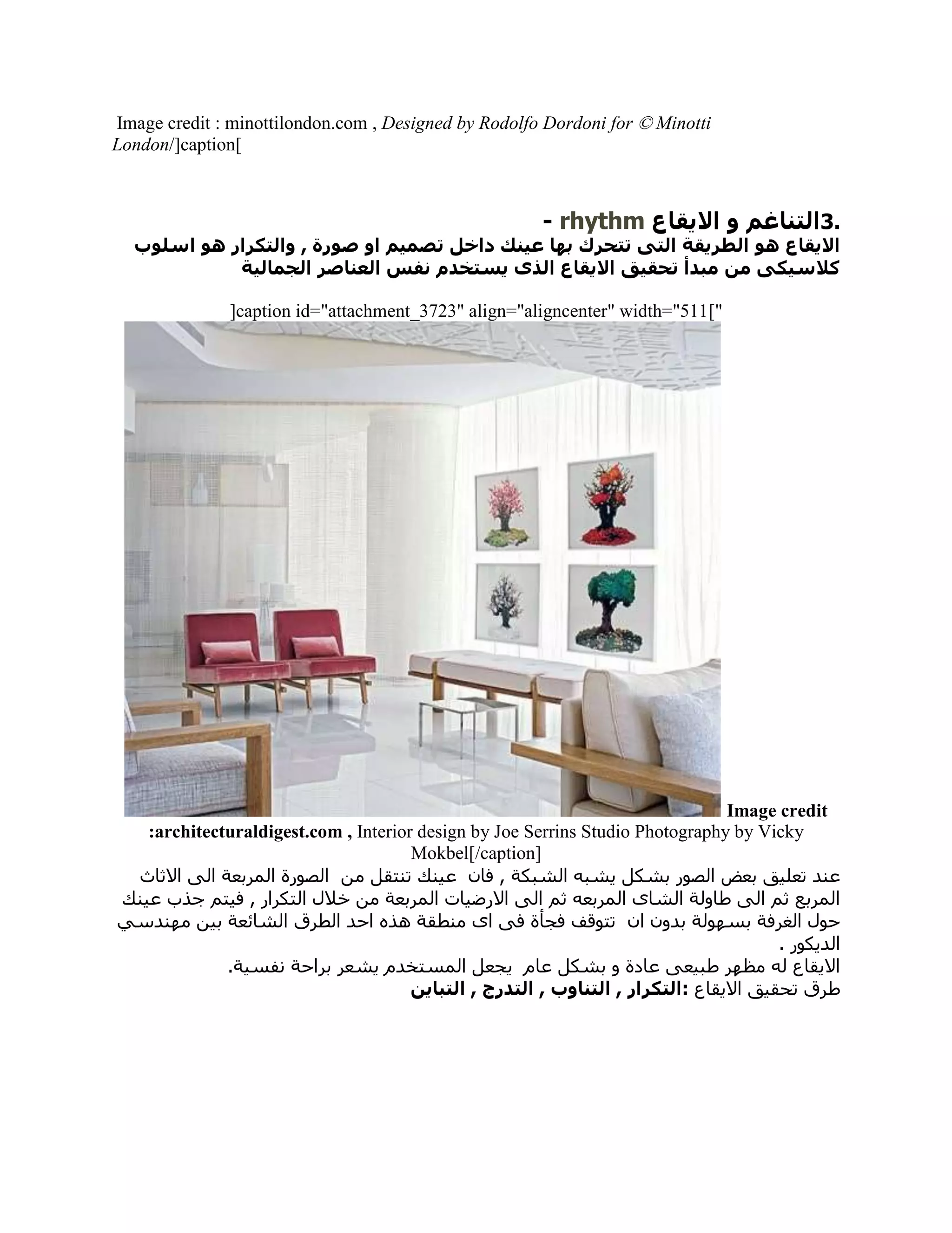 أسس التصميم الداخلي - أساسيات التصميم و الديكور.docx