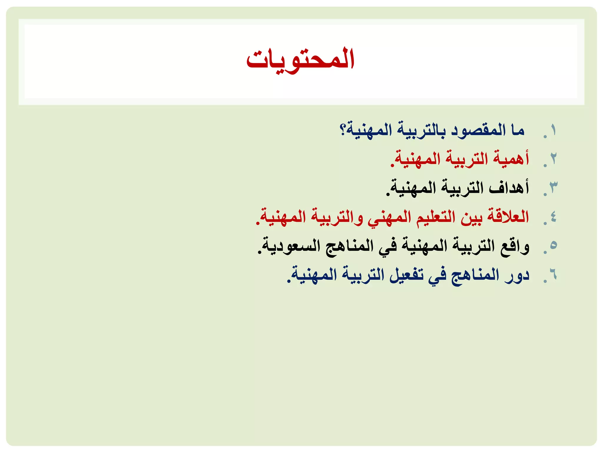 التربية المهنية.pdf