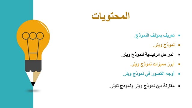 نموذج ويلر.pdf