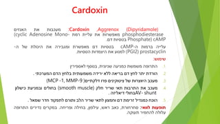 מדללי דם.pptx