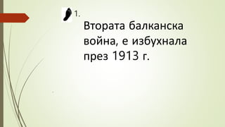 Творческа задача.pptx
