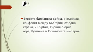 Творческа задача.pptx