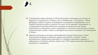 Творческа задача.pptx