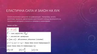 Опора и опорни реакции.pptx