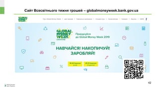Сайт Всесвітнього тижня грошей – globalmoneyweek.bank.gov.ua
42
 