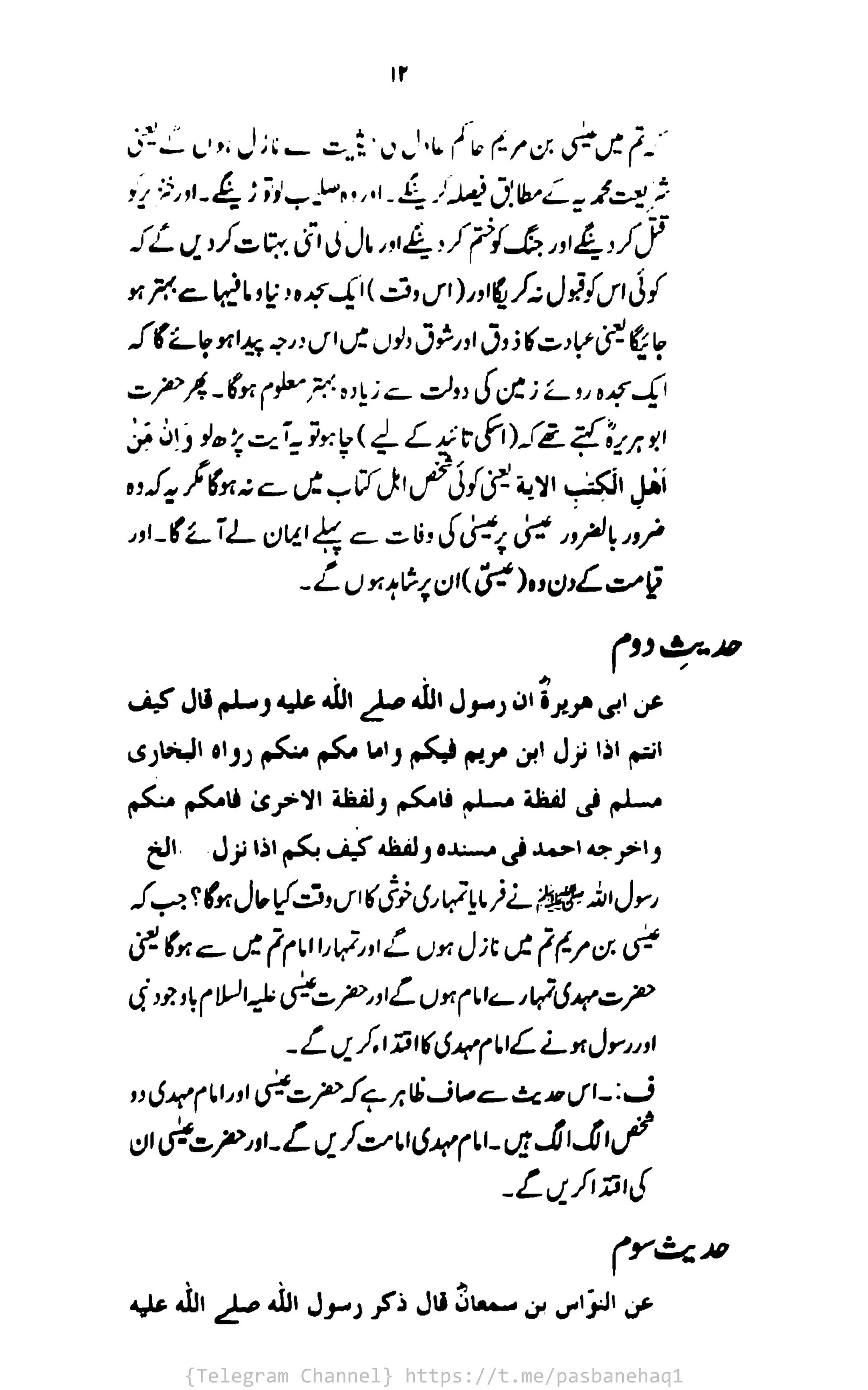 {Telegram Channel} https://t.me/pasbanehaq1
 