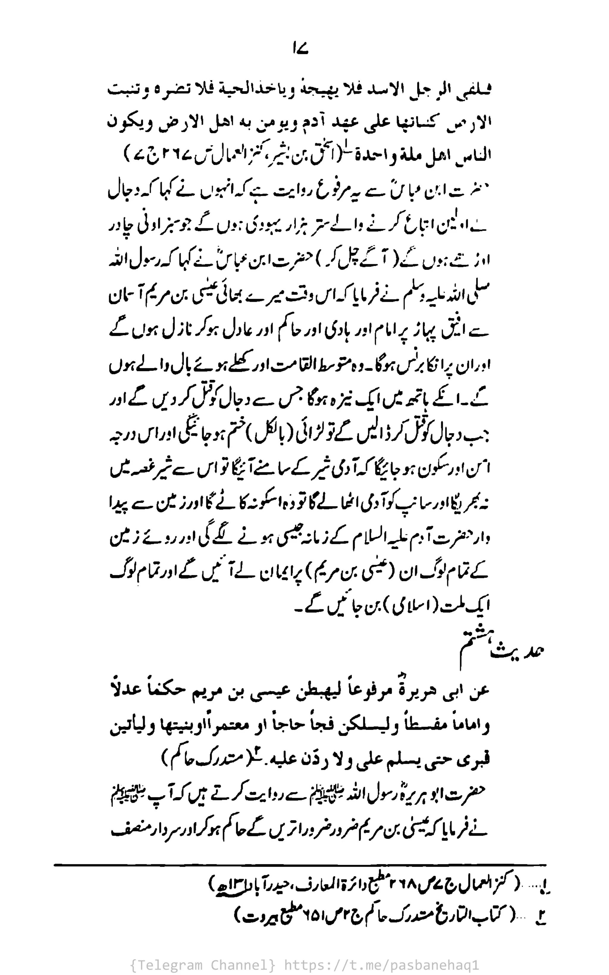 {Telegram Channel} https://t.me/pasbanehaq1
 