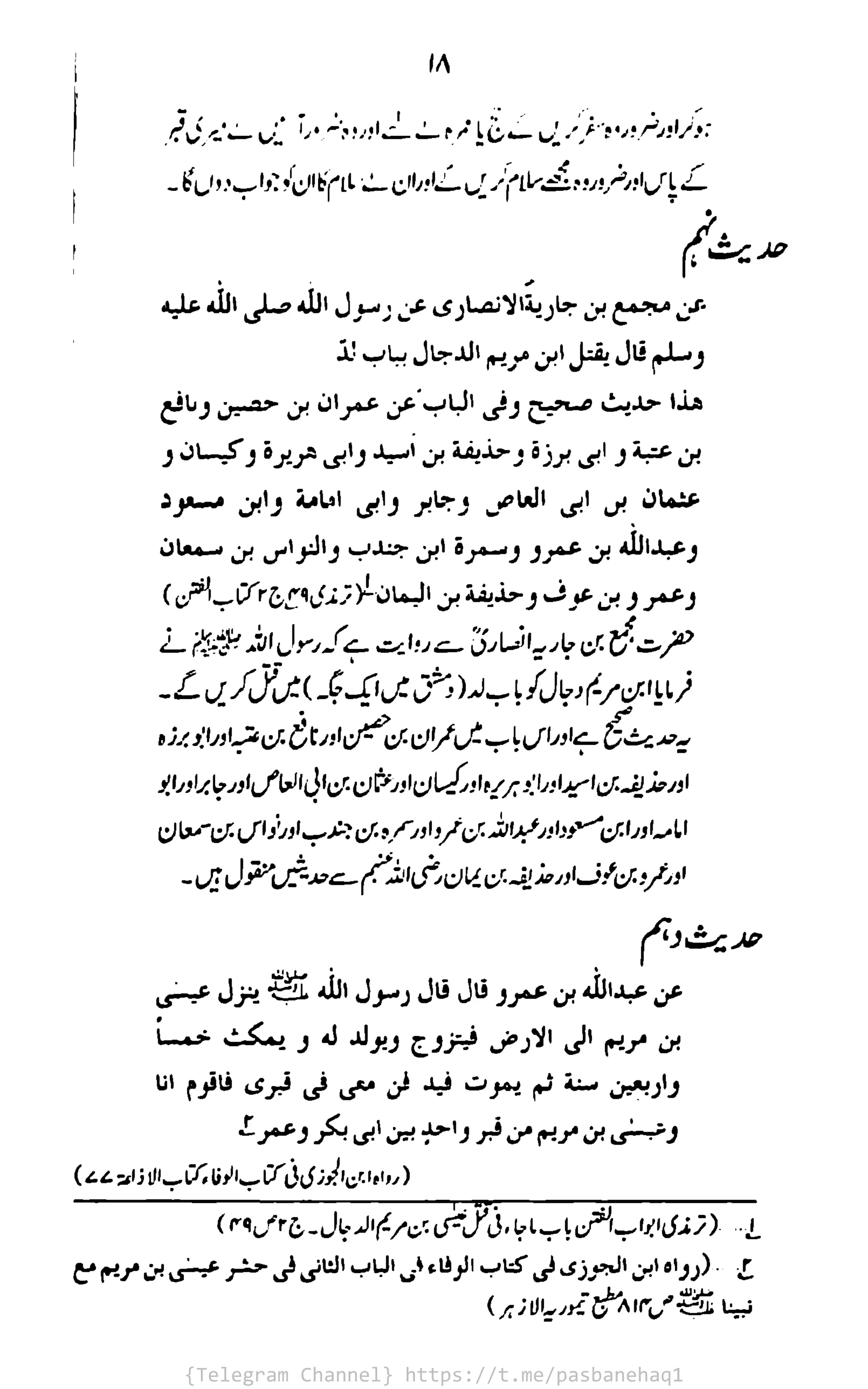 {Telegram Channel} https://t.me/pasbanehaq1
 