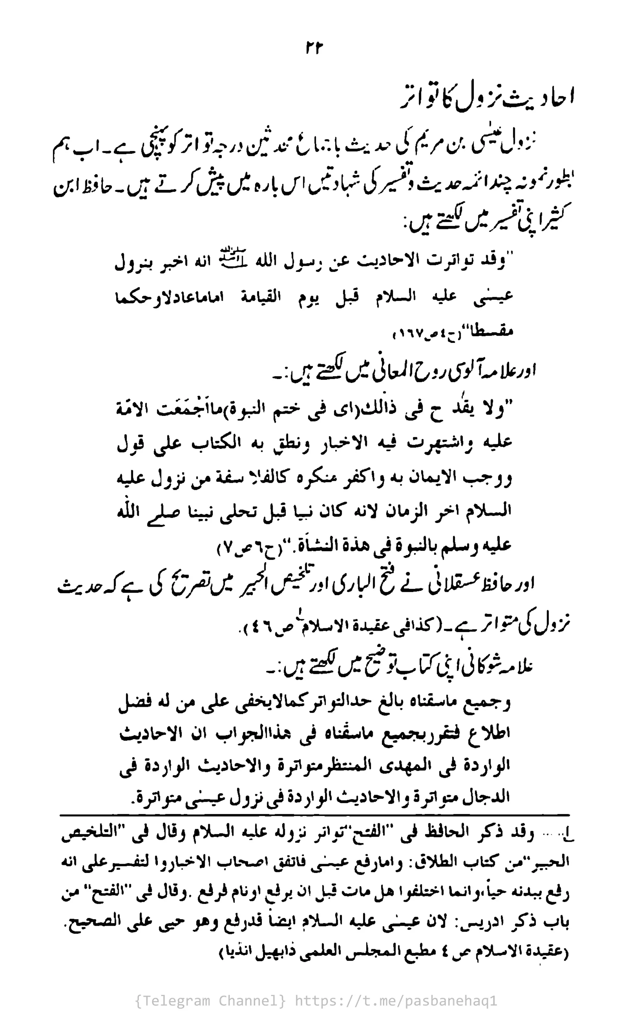 {Telegram Channel} https://t.me/pasbanehaq1
 