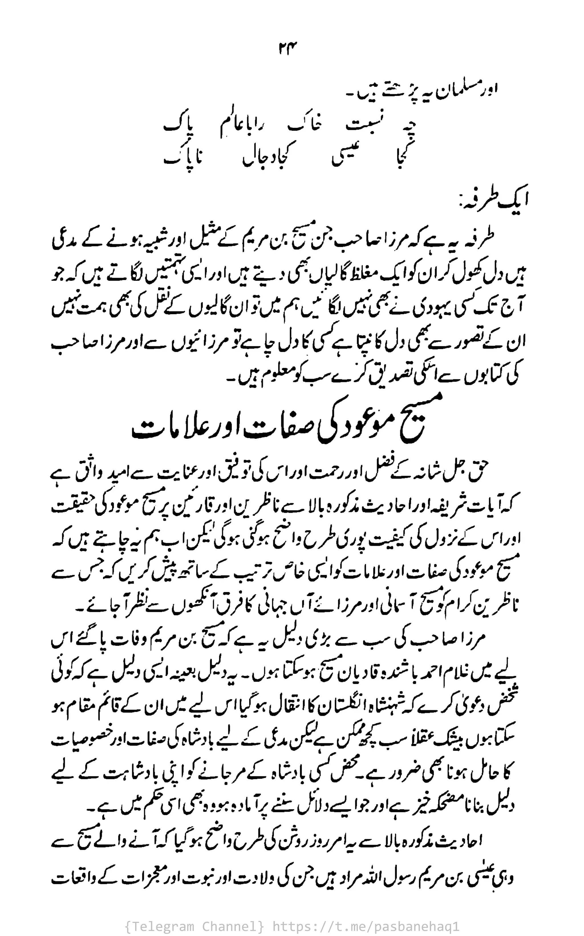 {Telegram Channel} https://t.me/pasbanehaq1
 