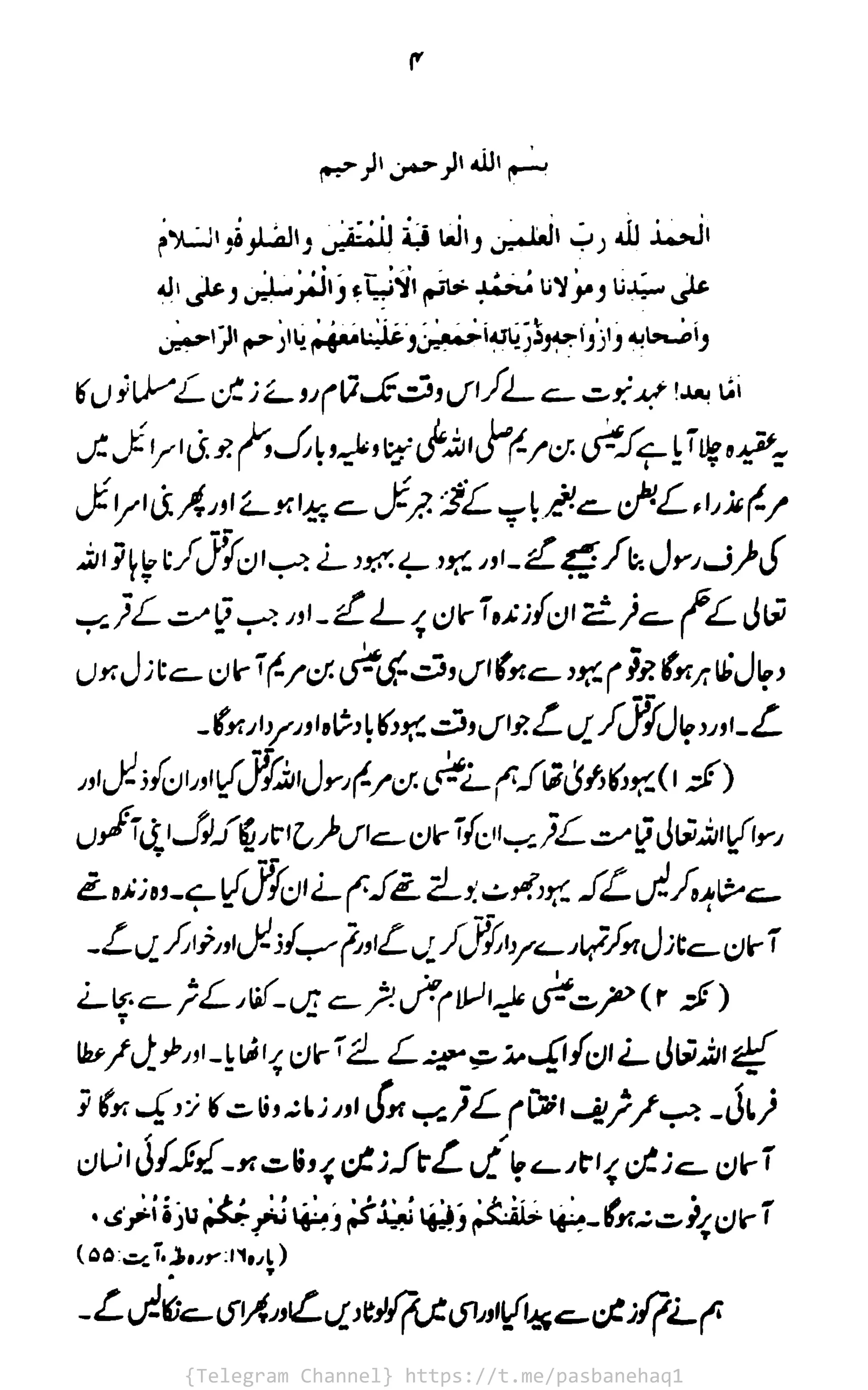 {Telegram Channel} https://t.me/pasbanehaq1
 