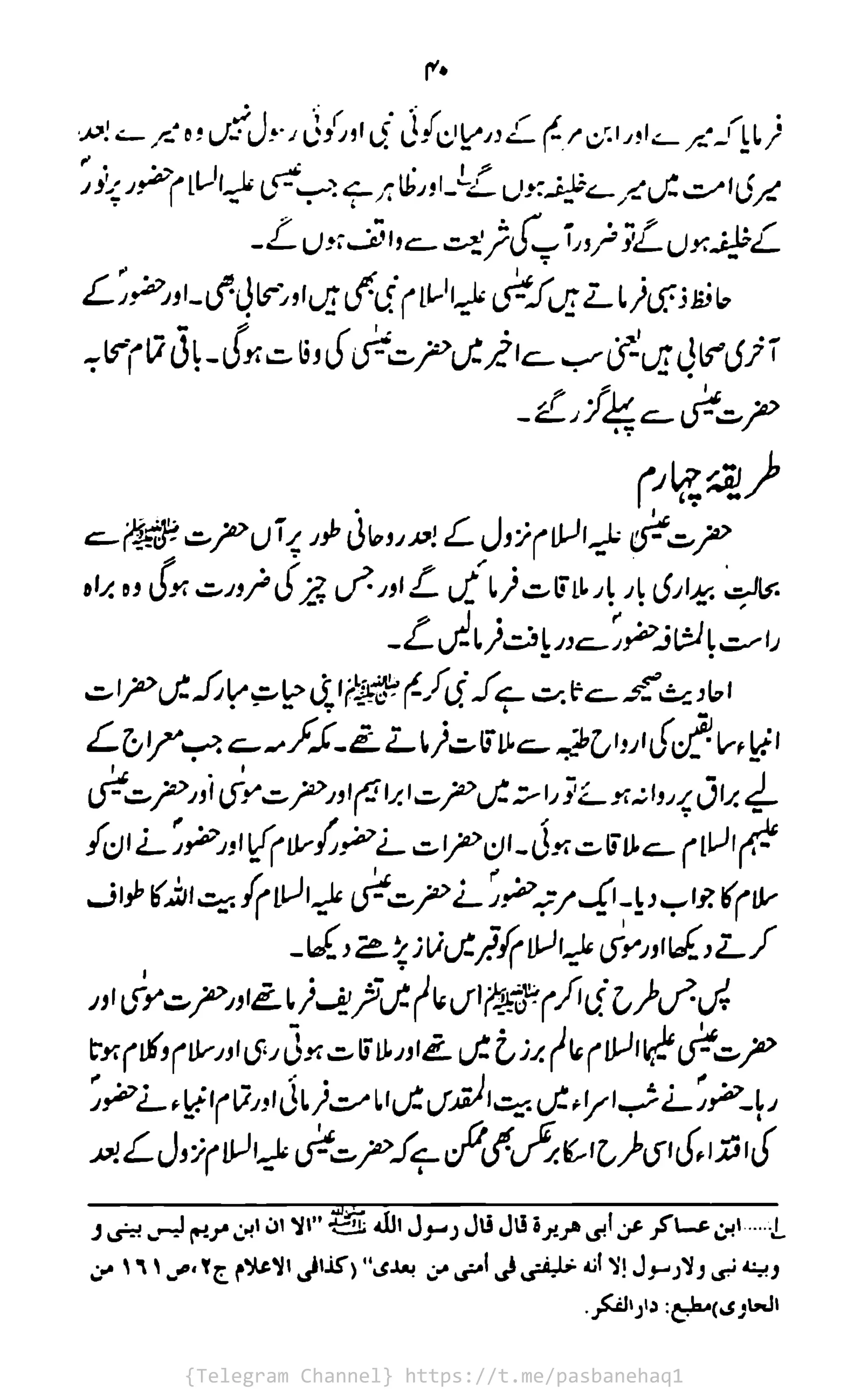 {Telegram Channel} https://t.me/pasbanehaq1
 