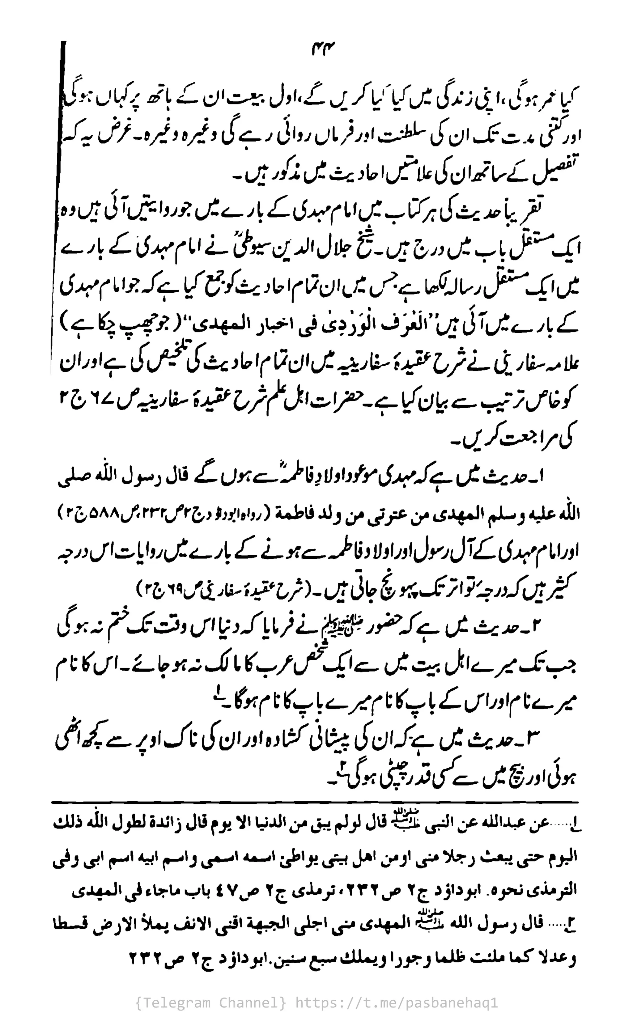 {Telegram Channel} https://t.me/pasbanehaq1
 