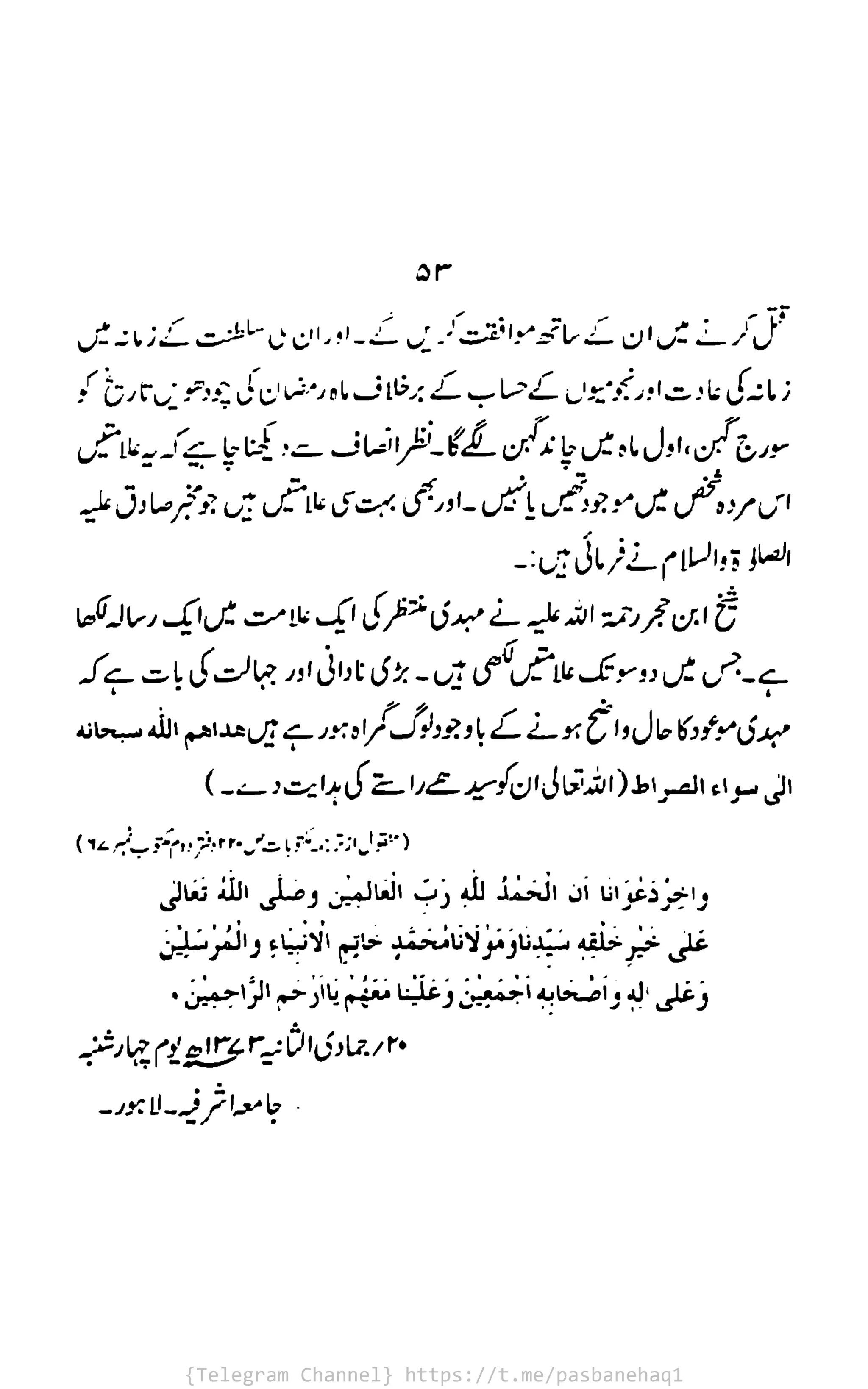 {Telegram Channel} https://t.me/pasbanehaq1
 