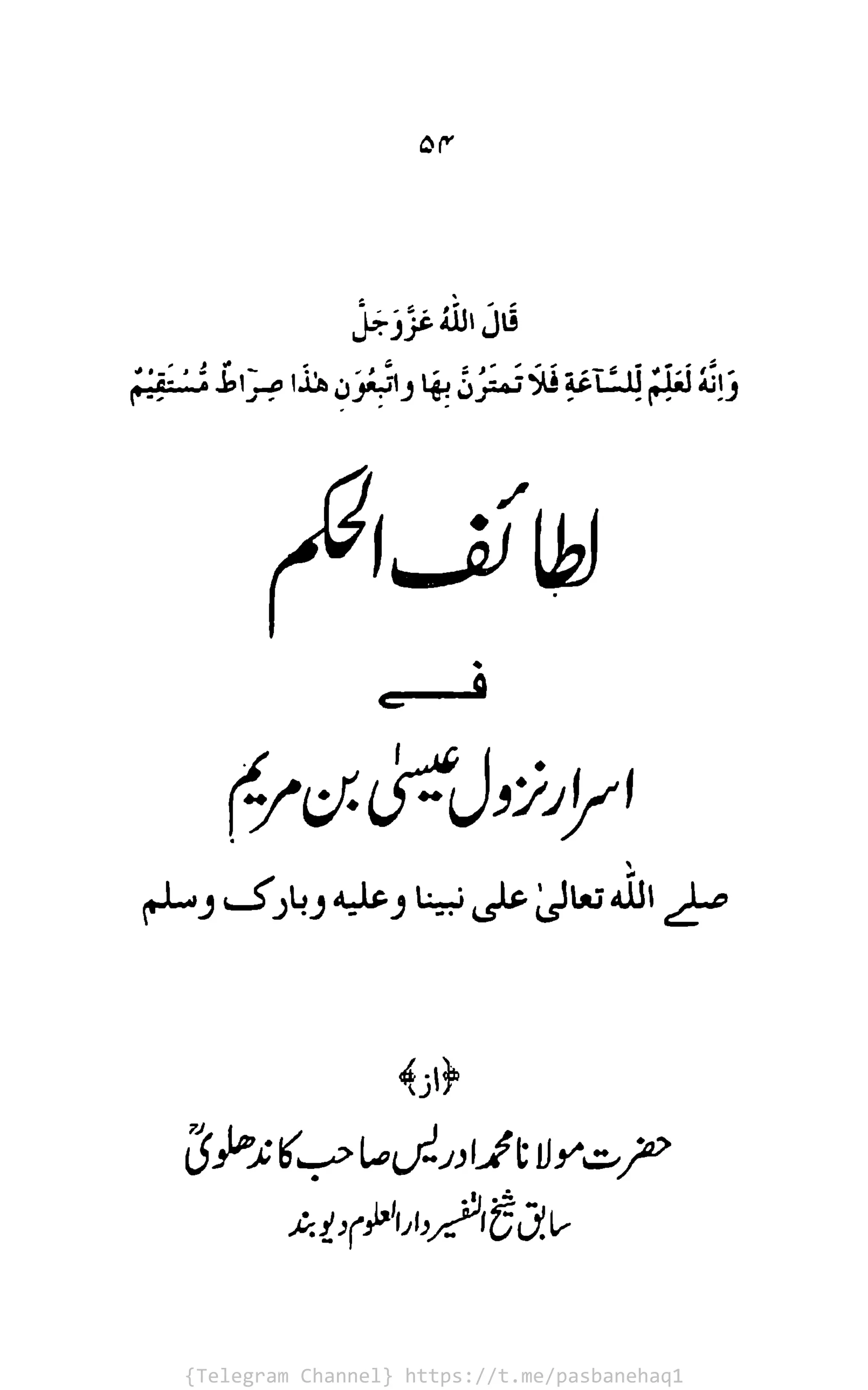 {Telegram Channel} https://t.me/pasbanehaq1
 