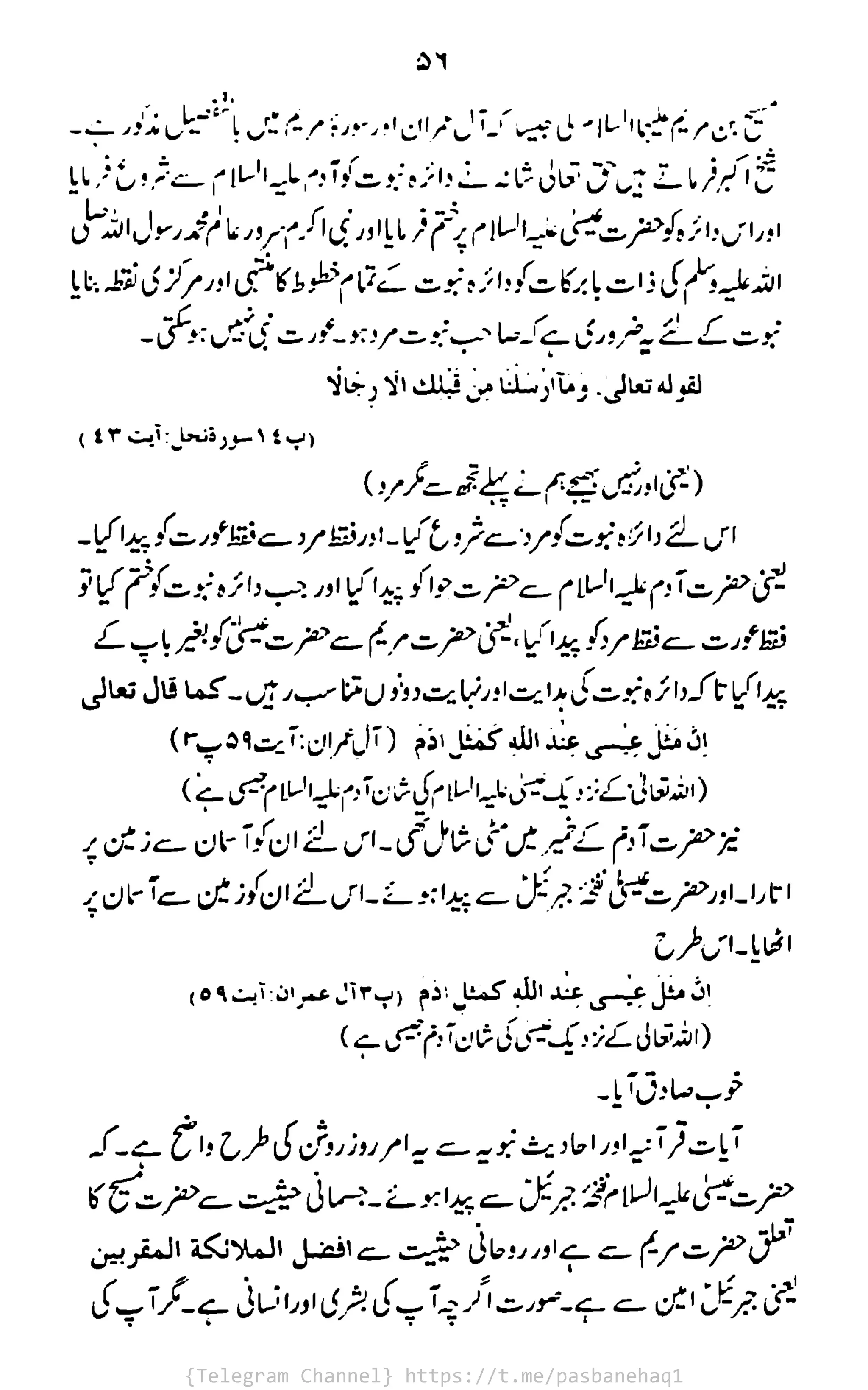 {Telegram Channel} https://t.me/pasbanehaq1
 