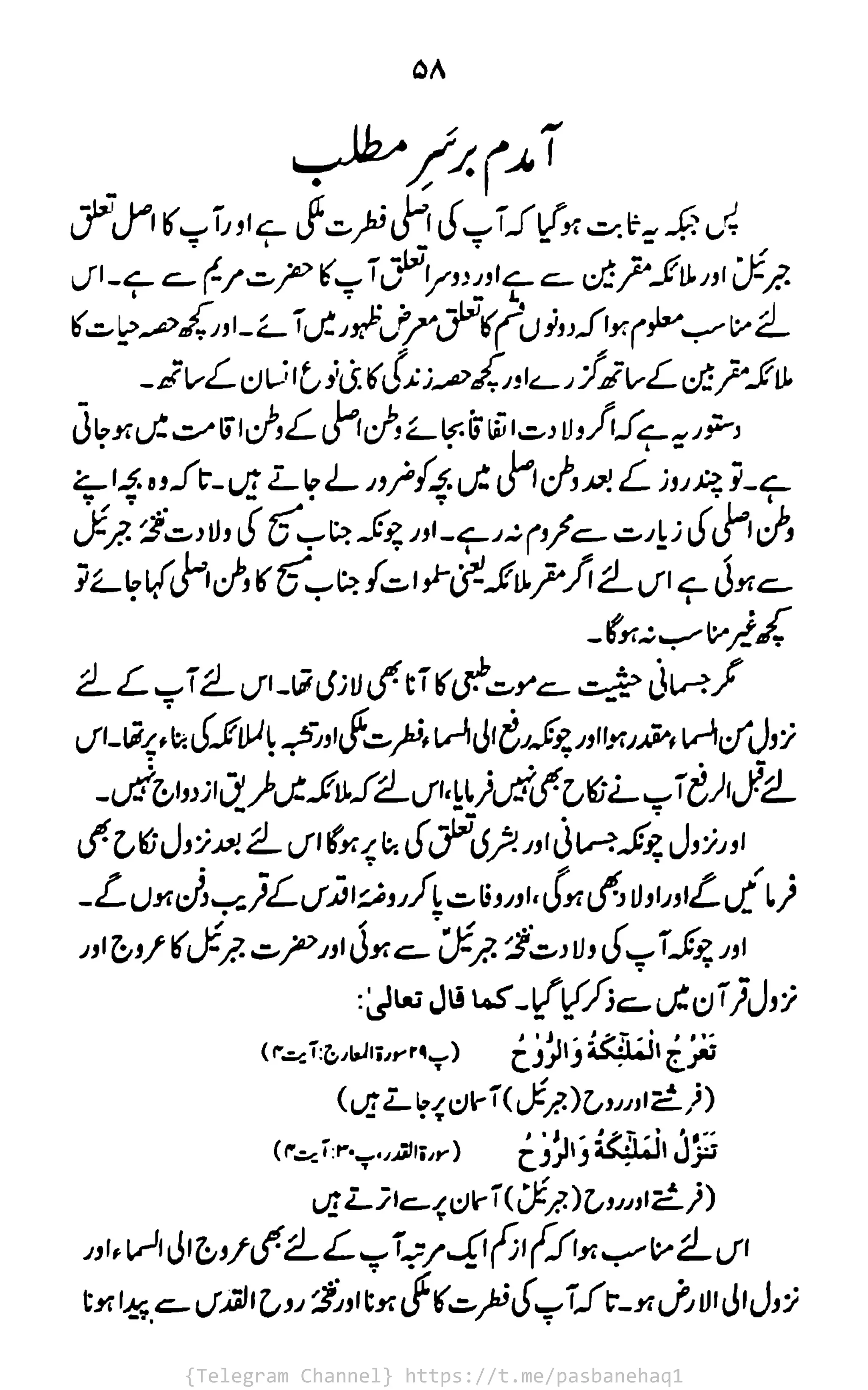 {Telegram Channel} https://t.me/pasbanehaq1
 