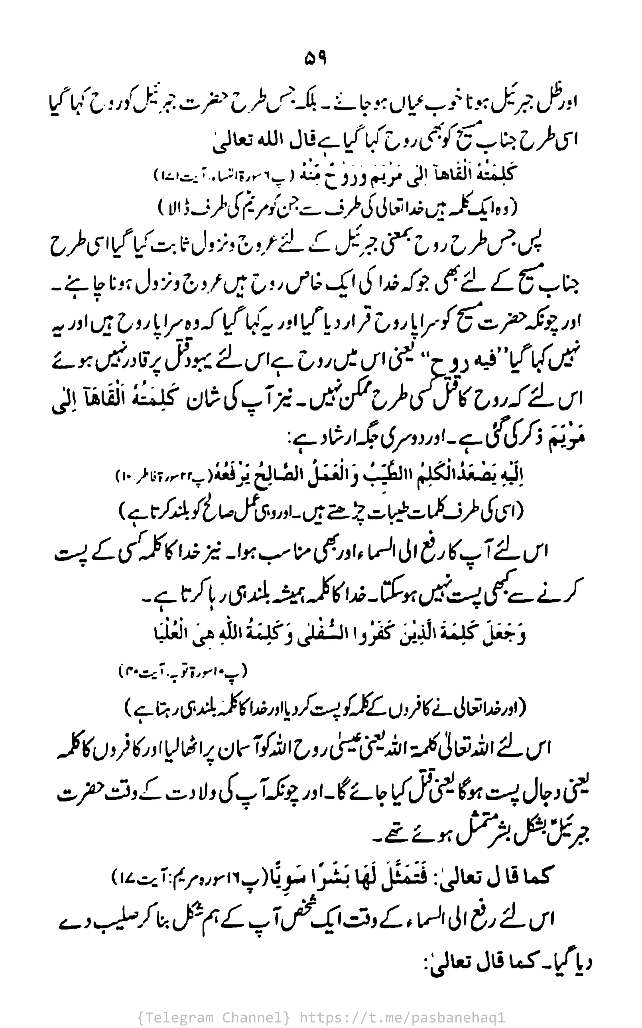 {Telegram Channel} https://t.me/pasbanehaq1
 