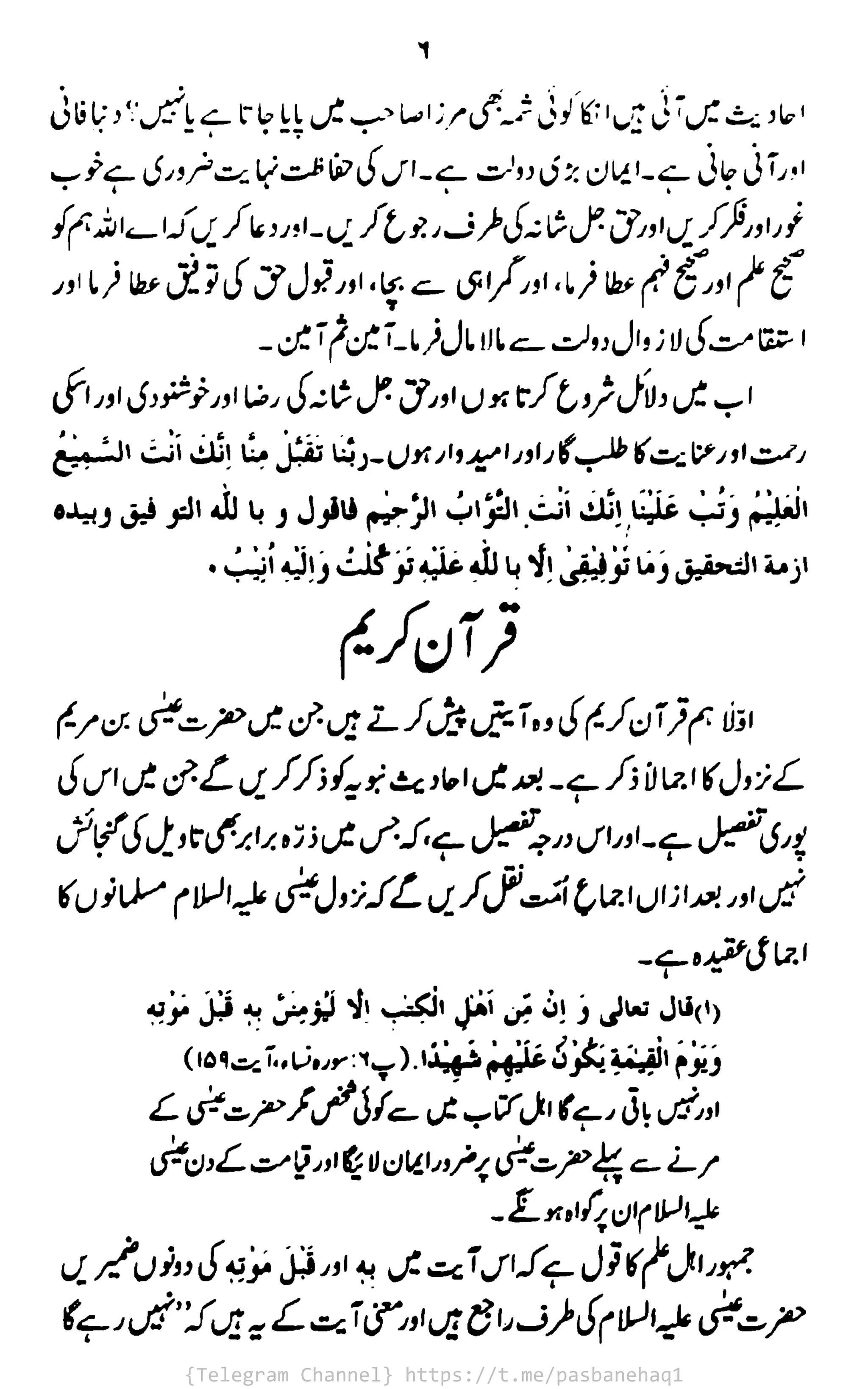 {Telegram Channel} https://t.me/pasbanehaq1
 