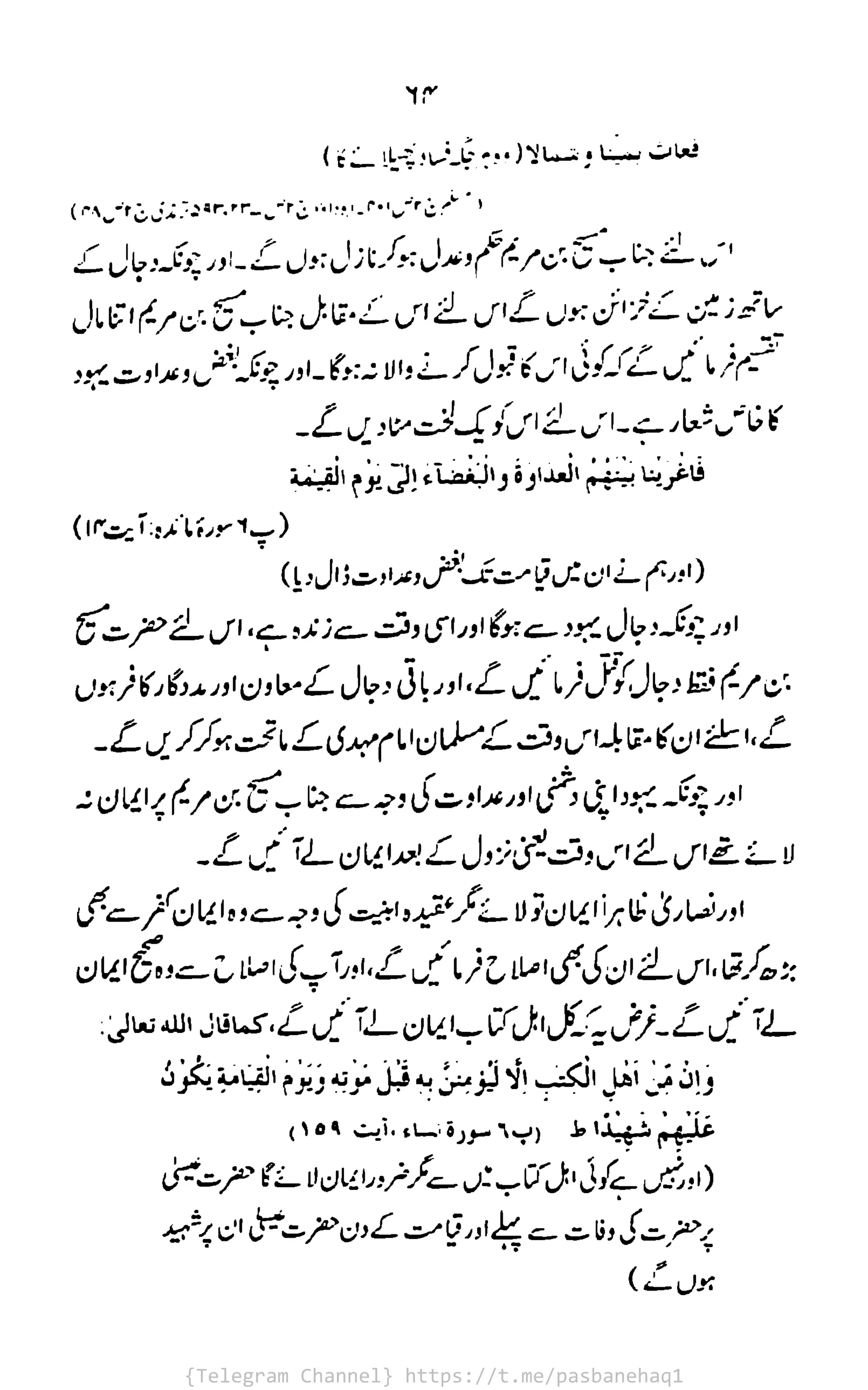 {Telegram Channel} https://t.me/pasbanehaq1
 