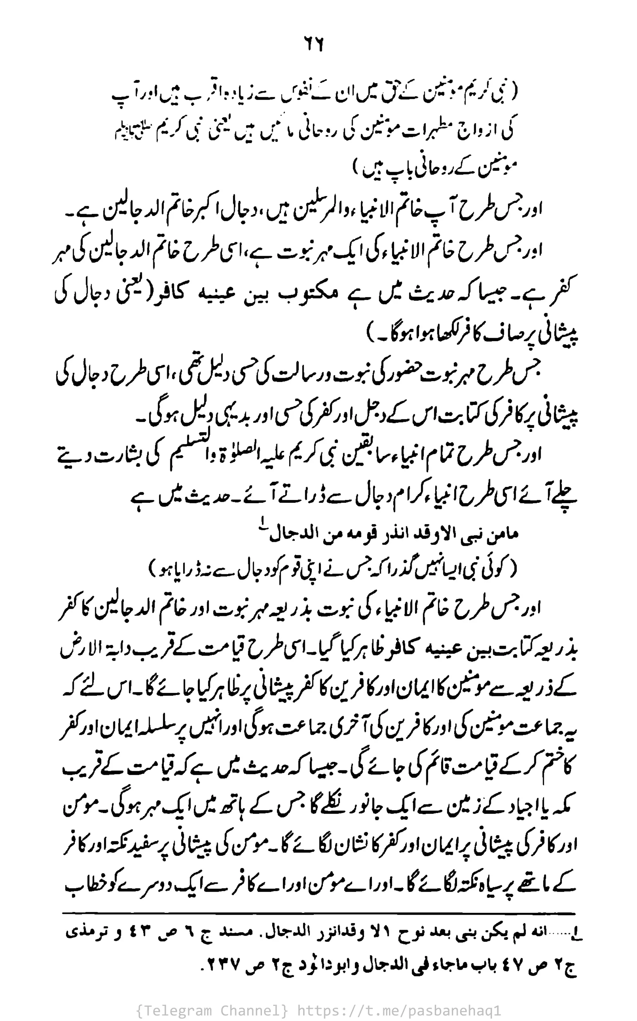 {Telegram Channel} https://t.me/pasbanehaq1
 