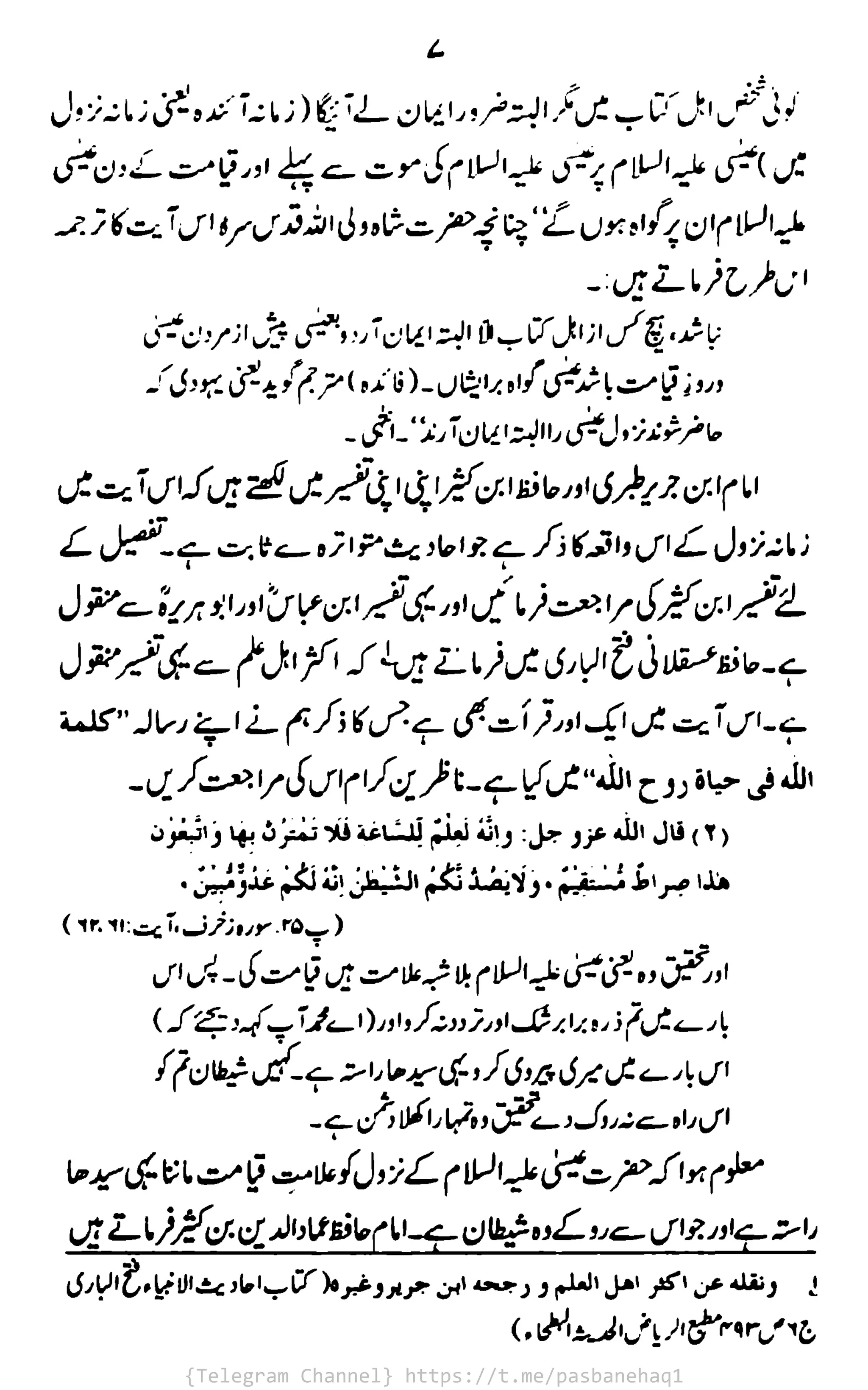 {Telegram Channel} https://t.me/pasbanehaq1
 