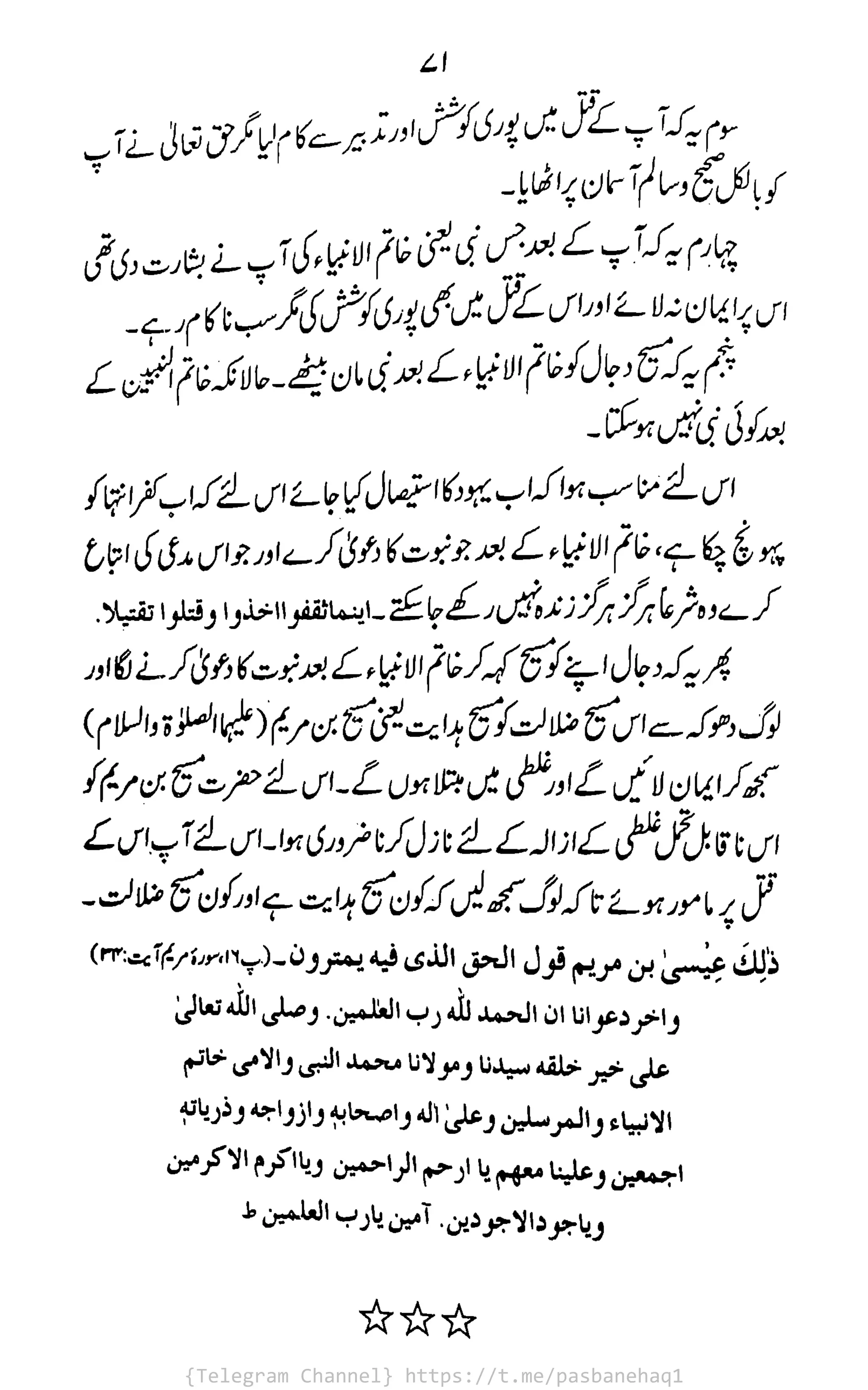 {Telegram Channel} https://t.me/pasbanehaq1
 