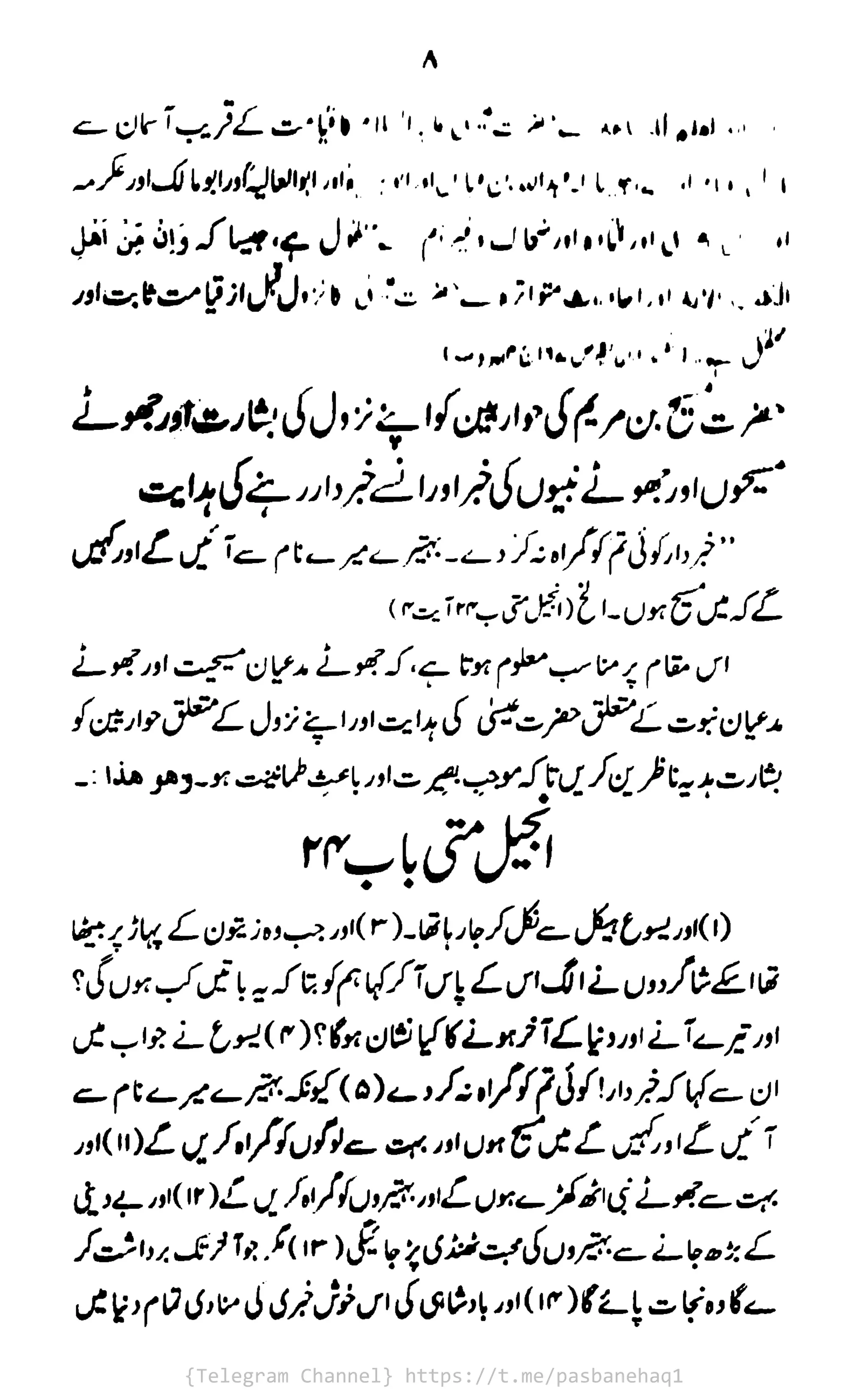 {Telegram Channel} https://t.me/pasbanehaq1
 