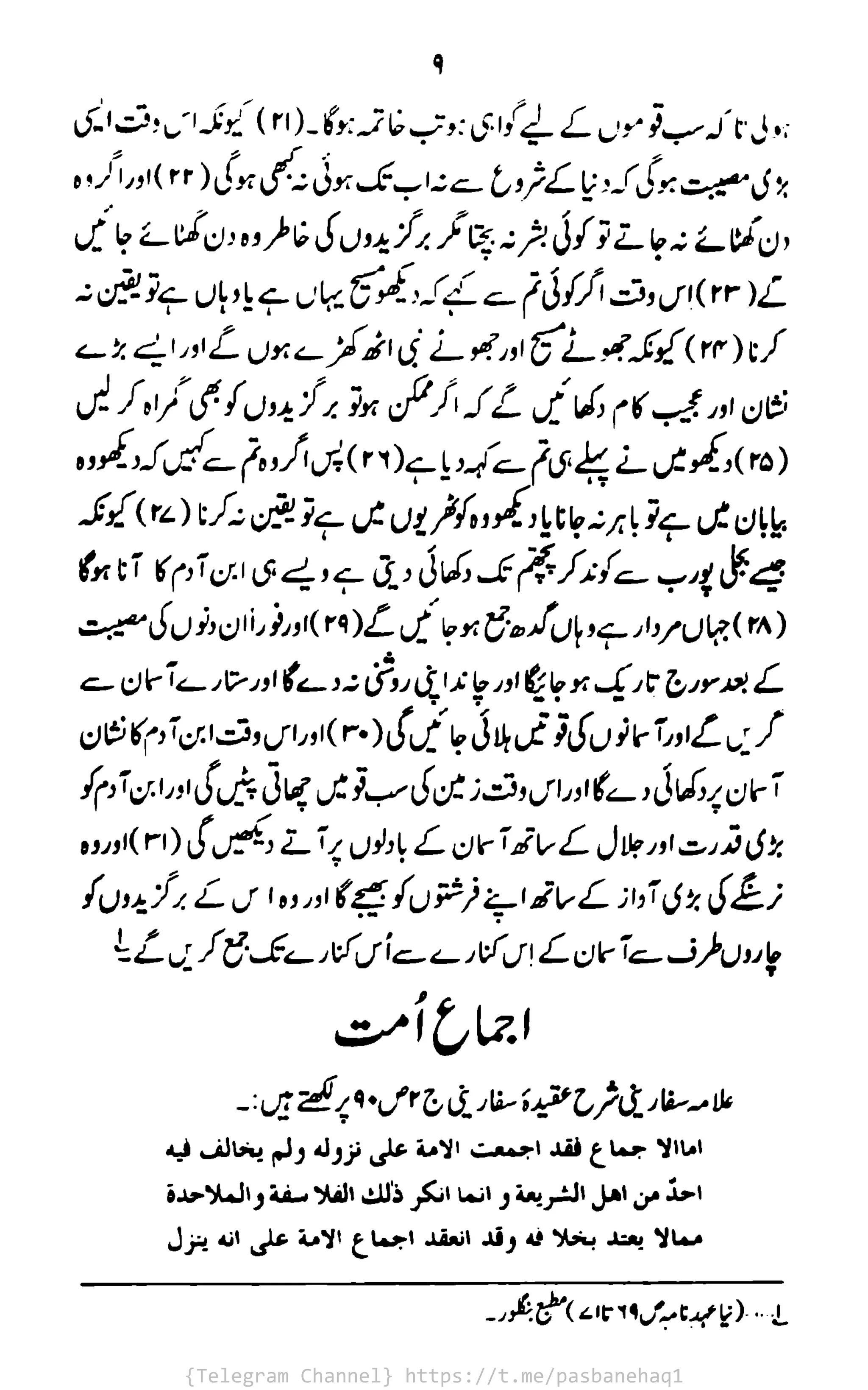 {Telegram Channel} https://t.me/pasbanehaq1
 