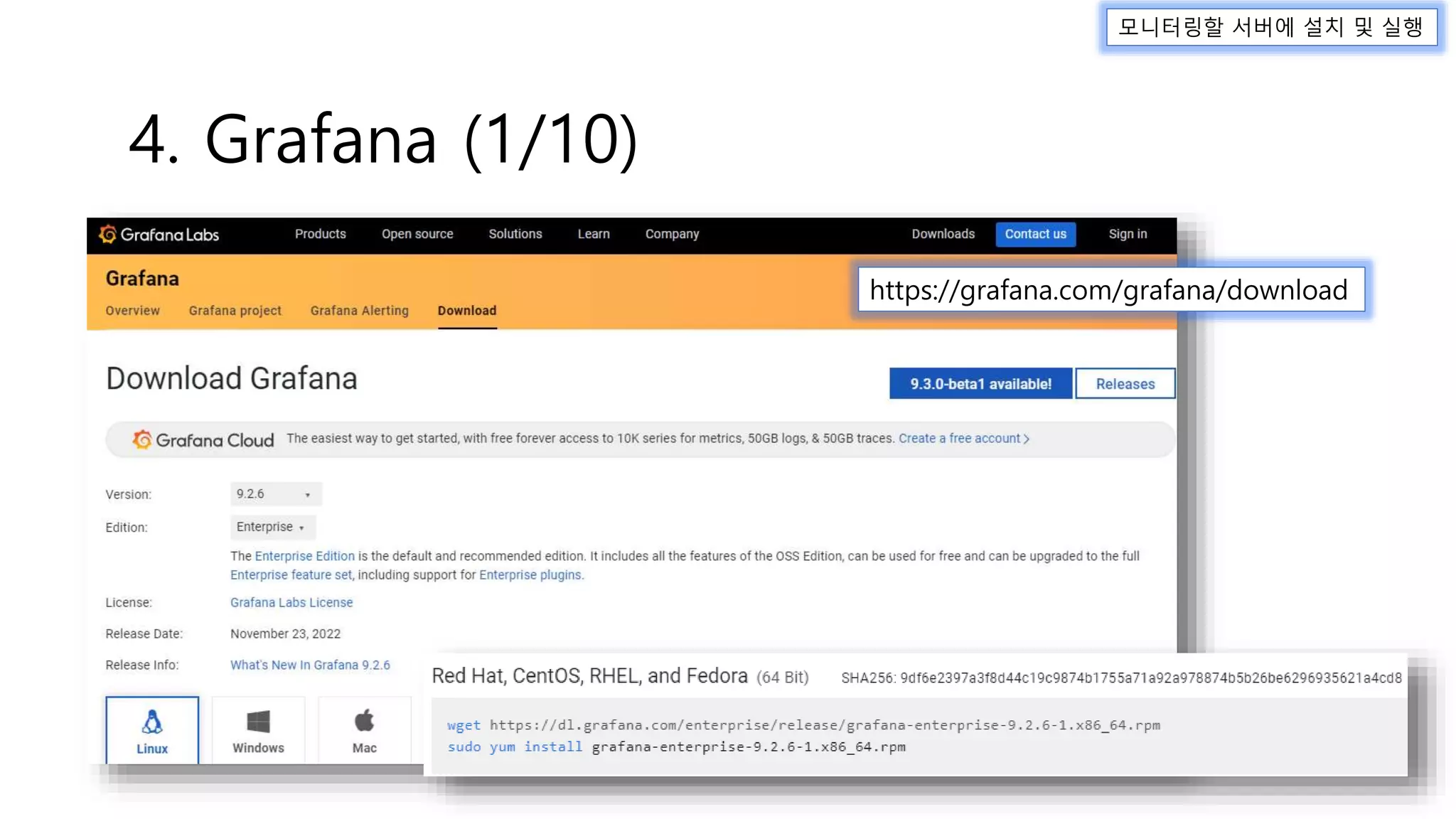 https://grafana.com/grafana/download
4. Grafana (1/10)
모니터링할 서버에 설치 및 실행
 