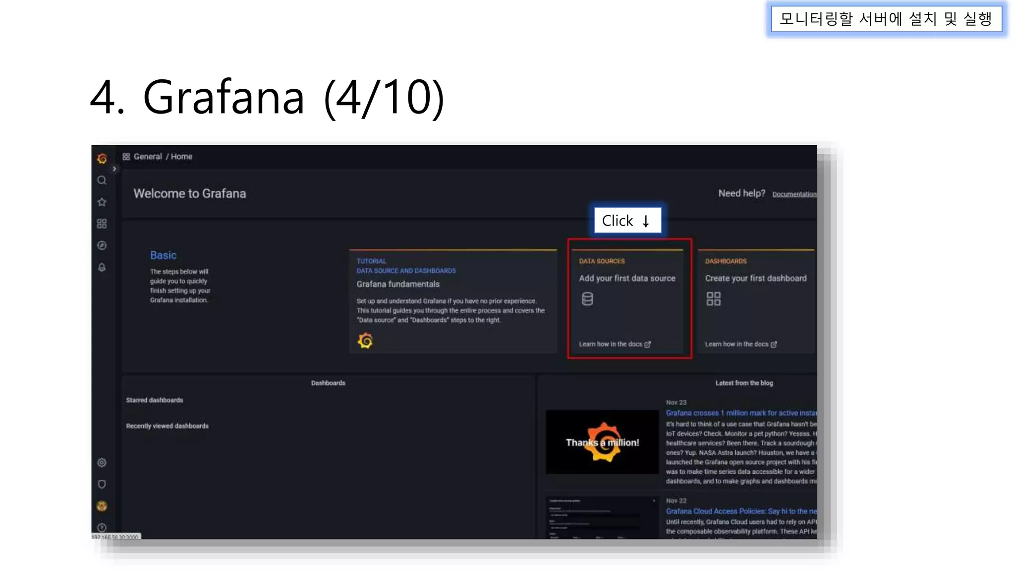 모니터링할 서버에 설치 및 실행
4. Grafana (4/10)
Click ↓
 