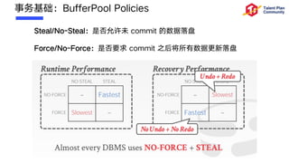 事务基础：BufferPool Policies
Steal/No-Steal：是否允许未 commit 的数据落盘
Force/No-Force：是否要求 commit 之后将所有数据更新落盘
 