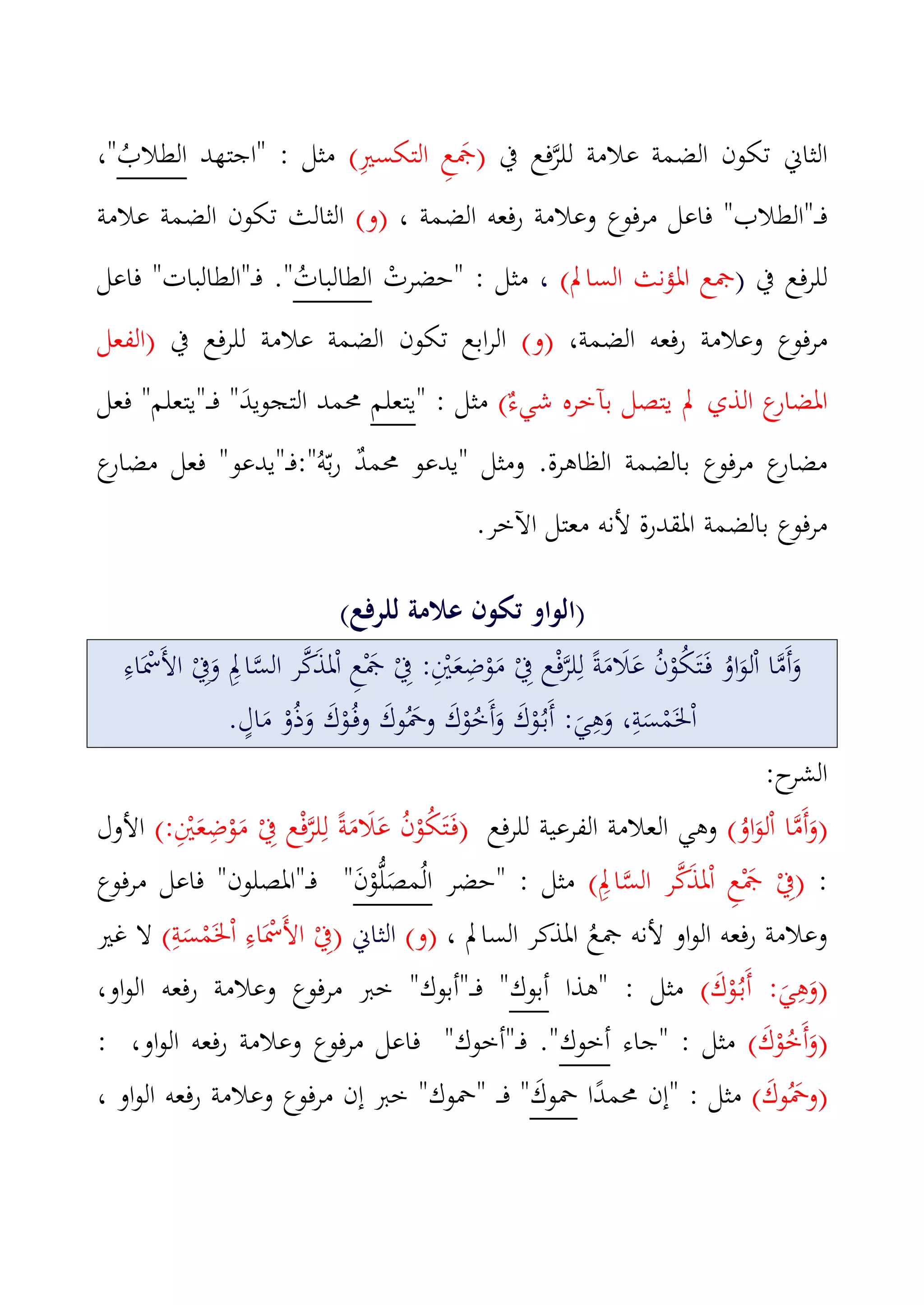 NAHWU SHOROF BAB KALAM | PDF