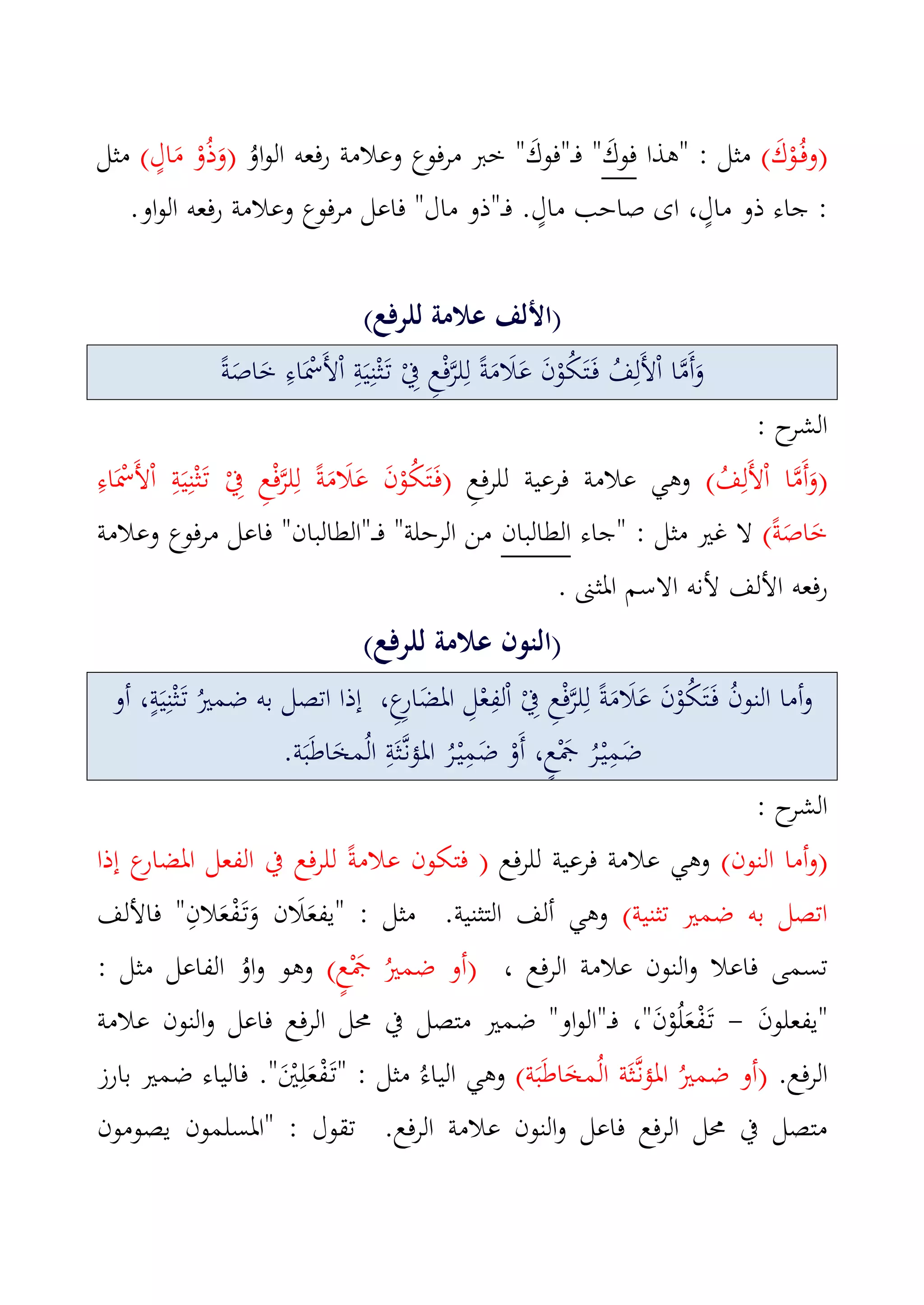 NAHWU SHOROF BAB KALAM | PDF