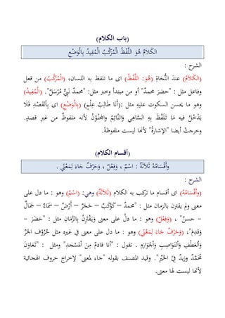 NAHWU SHOROF BAB KALAM | PDF