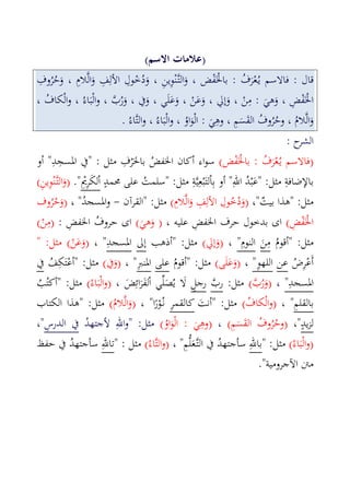 NAHWU SHOROF BAB KALAM | PDF