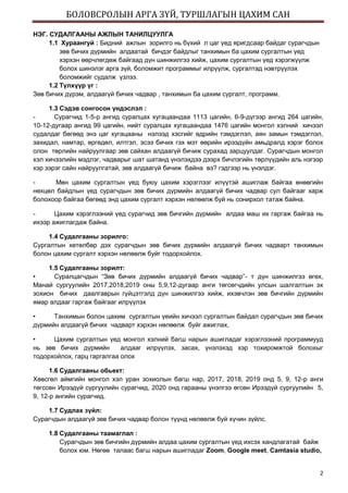 Ирээдүй МХУЗ ЗАН | PDF