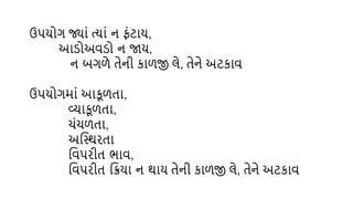 જીવના ઉપયોગને સ્થિર કર ટૂંકુ.pptx