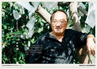 《起行台南：社區生活進行式》社區指南_瀏覽用電子檔.pdf