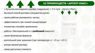 Коллоидное серебро | PPT
