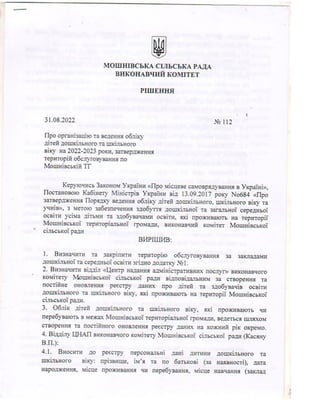 рішення про закріплення територій обслуговування по Мошнівській ТГ.pdf