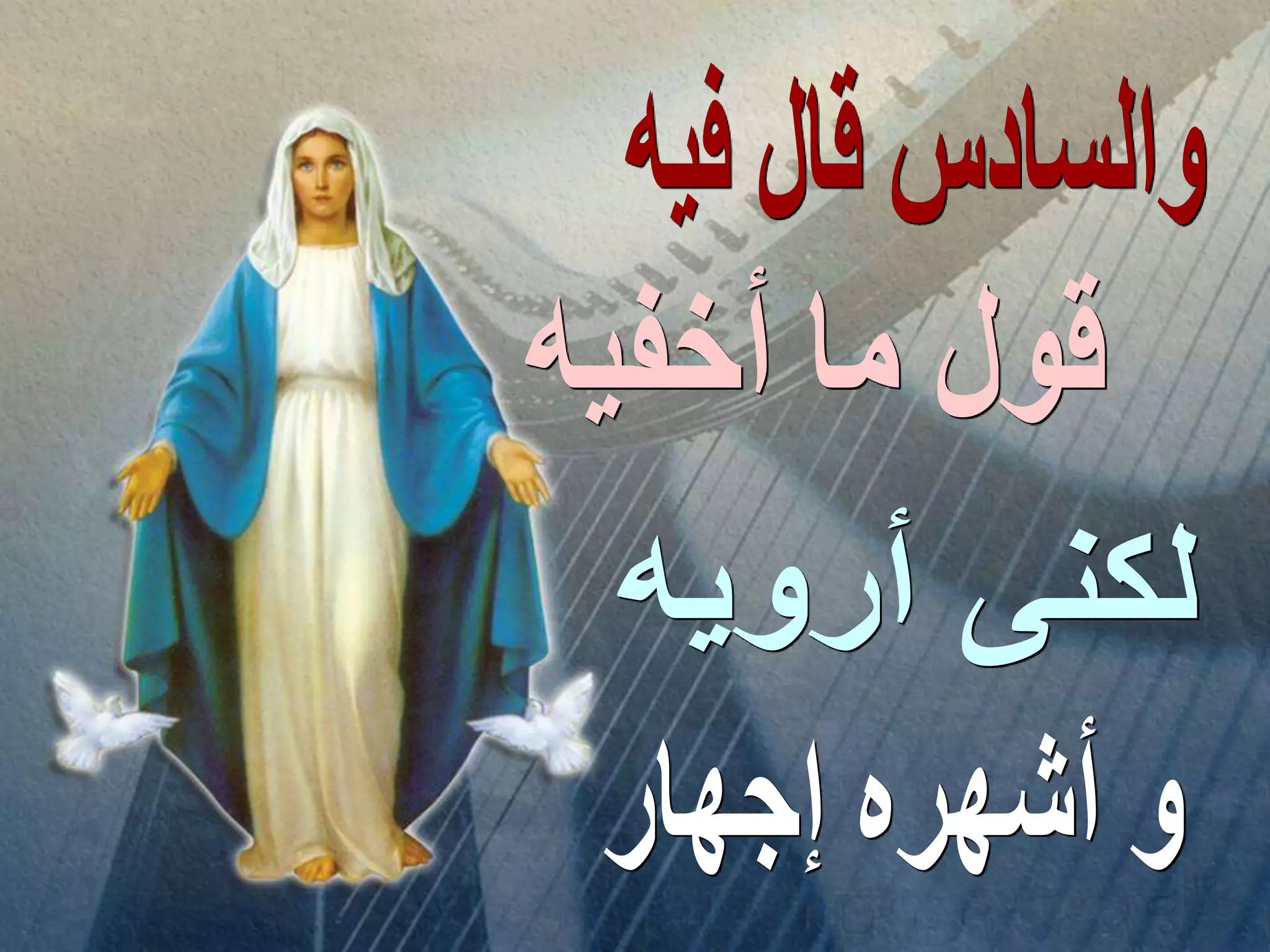 يا م ر ي م جديدة.ppt