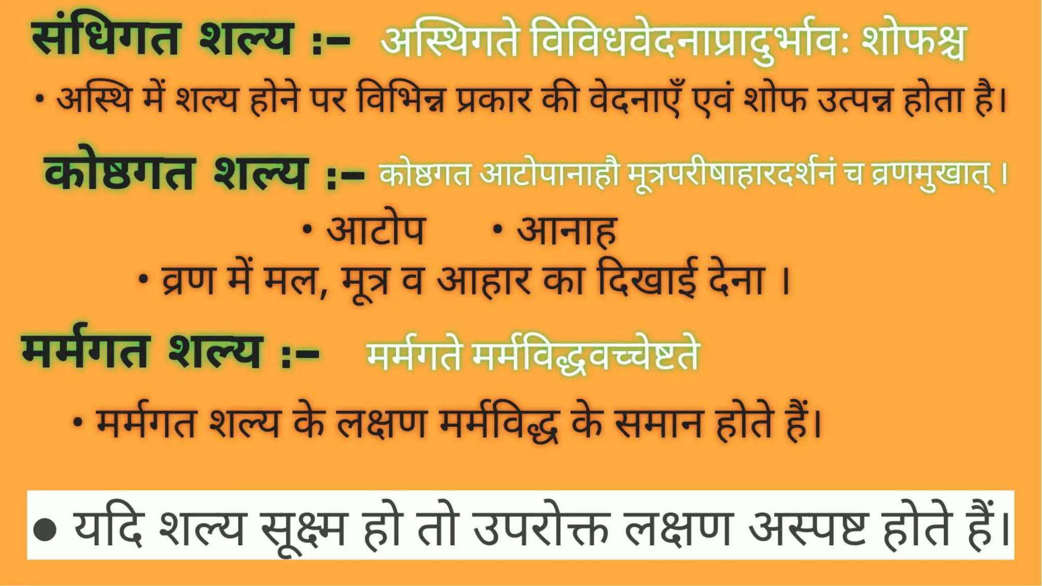 प्रनष्ट शल्य | Retained Foreign Bodies | शल्य तंत्र | सुश्रुत संहिता | PPTX