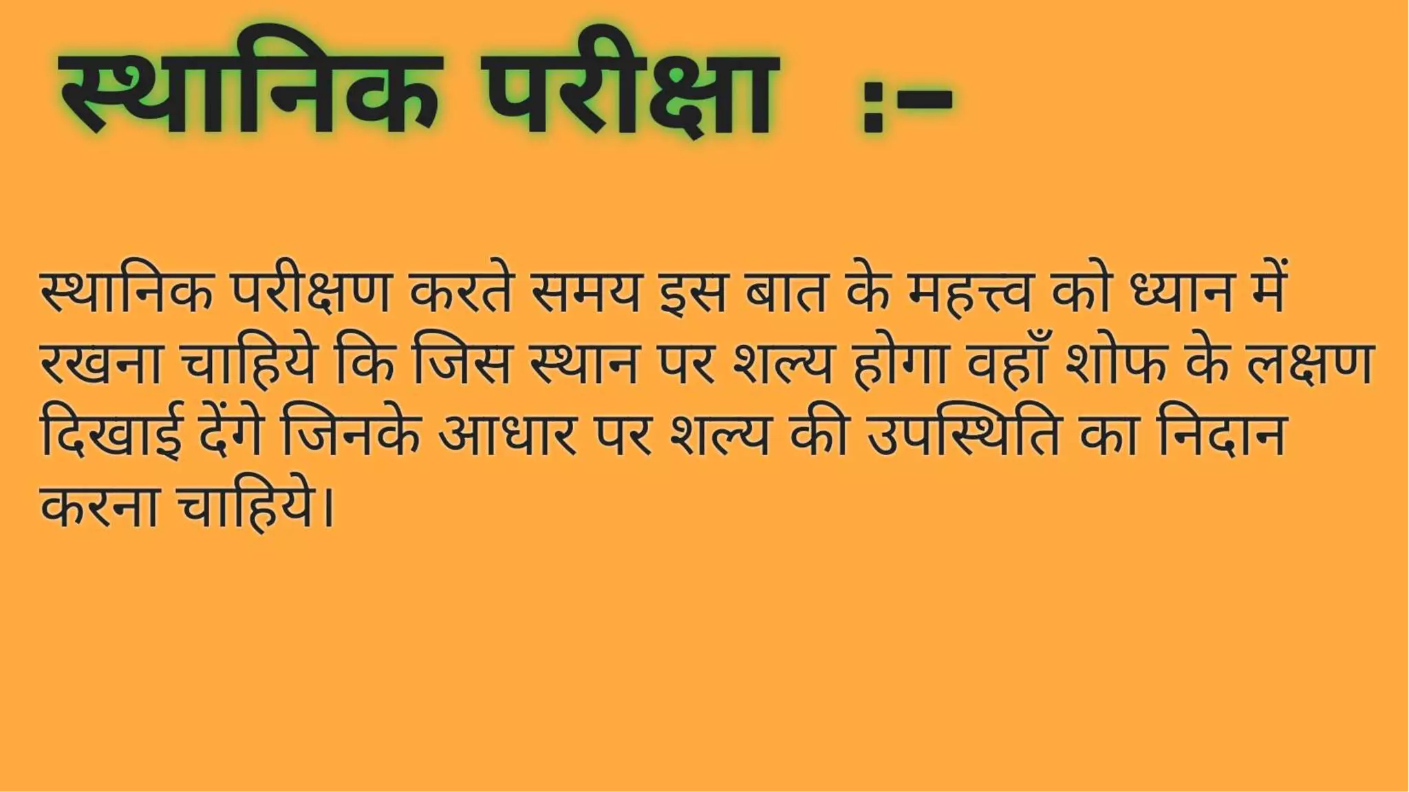प्रनष्ट शल्य | Retained Foreign Bodies | शल्य तंत्र | सुश्रुत संहिता | PPTX